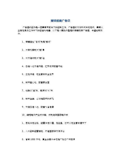 商铺招商广告语