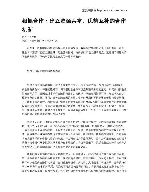 银银合作：建立资源共享、优势互补的合作机制