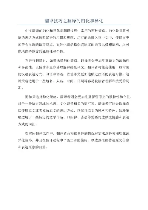翻译技巧之翻译的归化和异化