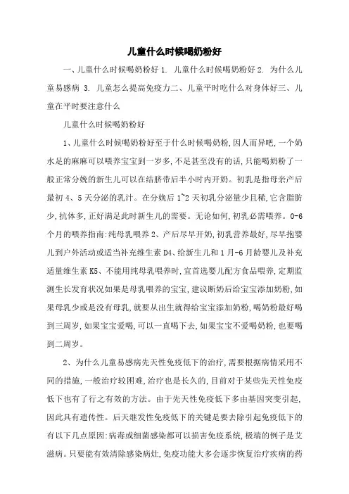 儿童什么时候喝奶粉好