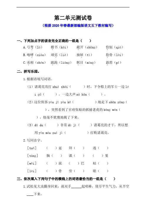 统编人教版五年级语文下册第二单元测试卷含答案