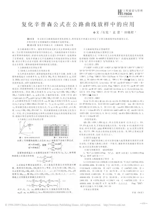 复化辛普森公式在公路曲线放样中的应用