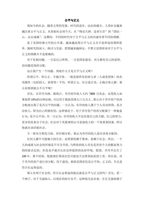 正义与公平