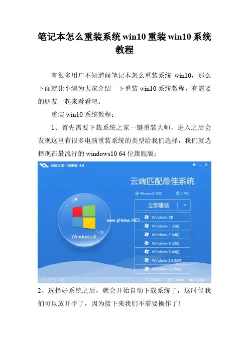 笔记本怎么重装系统win10重装win10系统教程