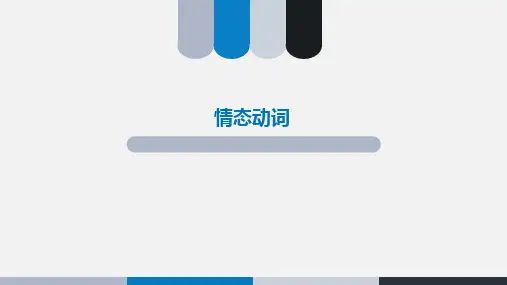 人教版(2019)必修第三册Unit5The Value of Money情态动词课件(