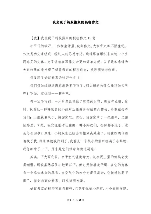 我发现了蚂蚁搬家的秘密作文