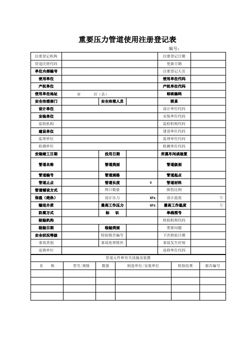 重要压力管道使用注册登记表
