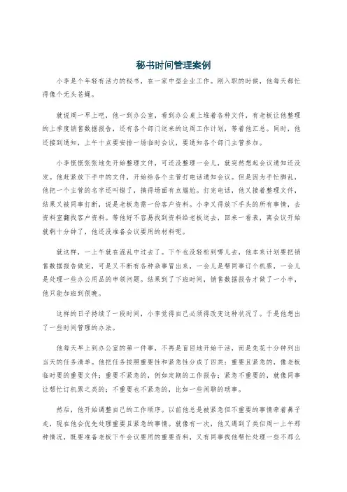 秘书时间管理案例