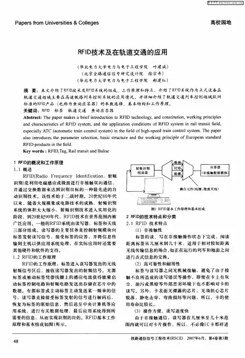RFID技术及在轨道交通的应用