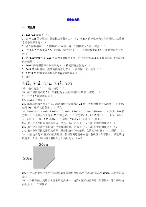 人教版五年级数学上册易错题集锦(附答案)