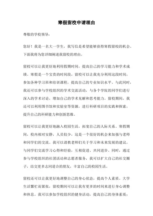 寒假留校申请理由
