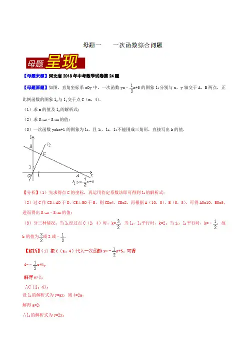 专题1.10 河北省(母题解读)-2018中考数学真题之名师立体解读高端精品(解析版)