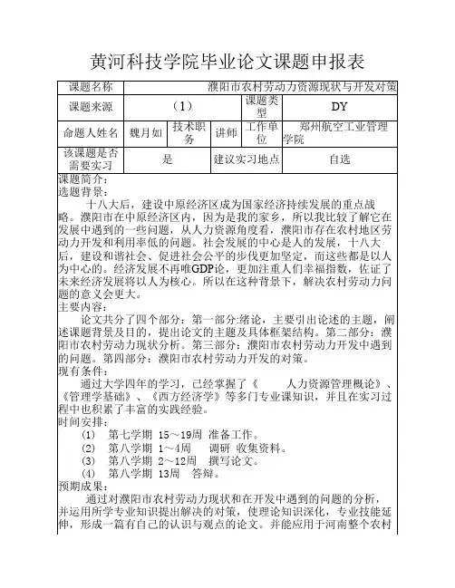 课题申报表-张雷彪