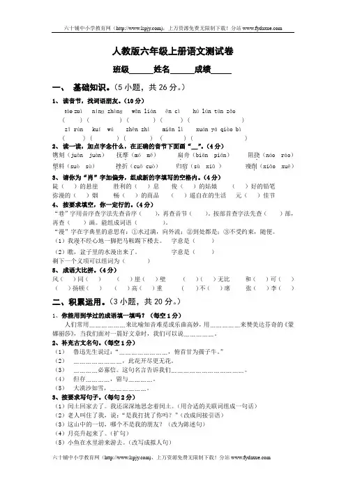 【人教版小学六年级上册语文期末试卷及答案】 2