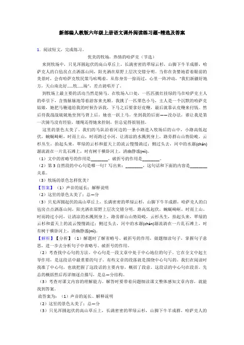 新部编人教版六年级上册语文课外阅读练习题-精选及答案
