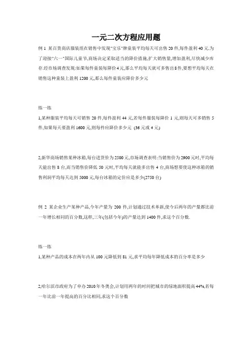 一元二次方程应用题集