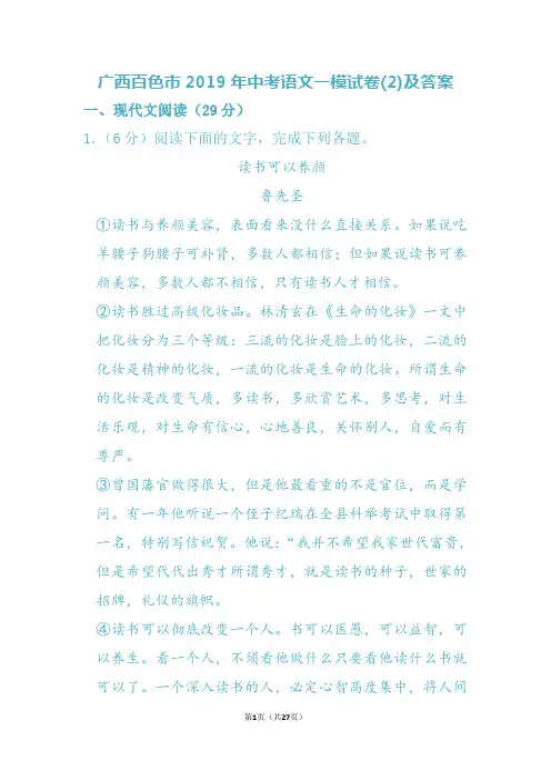 广西百色市2019年中考语文一模试卷(2)及答案