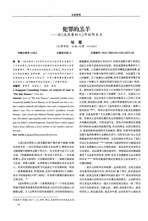 犯罪的羔羊--论《追风筝的人》中的阿米尔