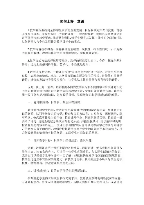 如何上好一堂课