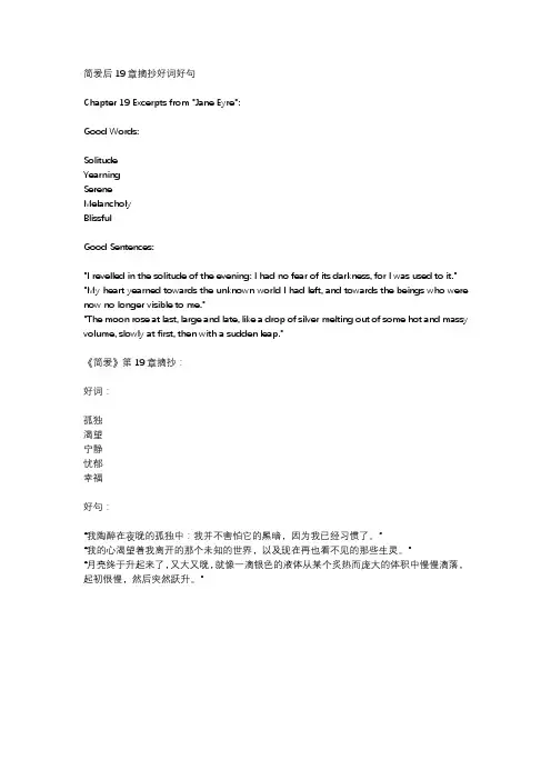 简爱后19章摘抄好词好句