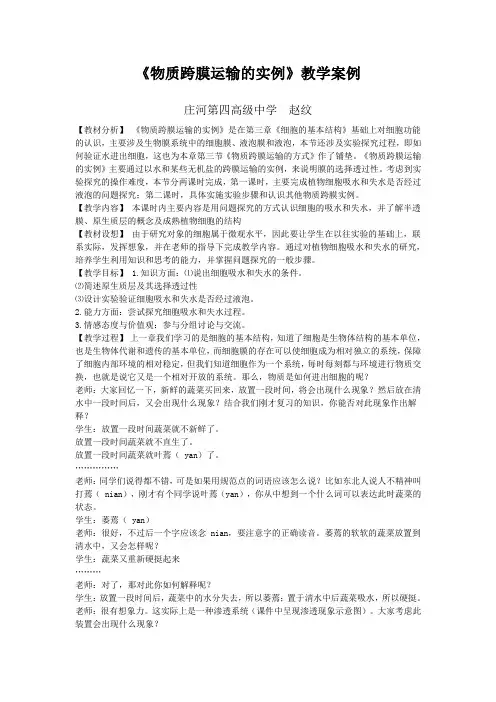 物质跨膜运输的实例