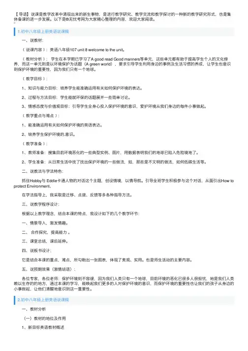 初中八年级上册英语说课稿五篇