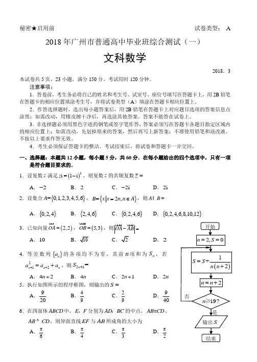 2018年广州一模数学试题(文科)
