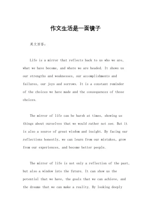作文生活是一面镜子