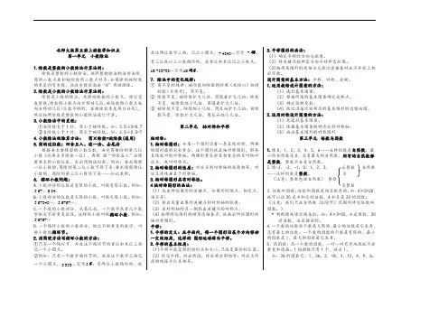 最新北师大版五年级数学上册总复习-知识点整理(横版)