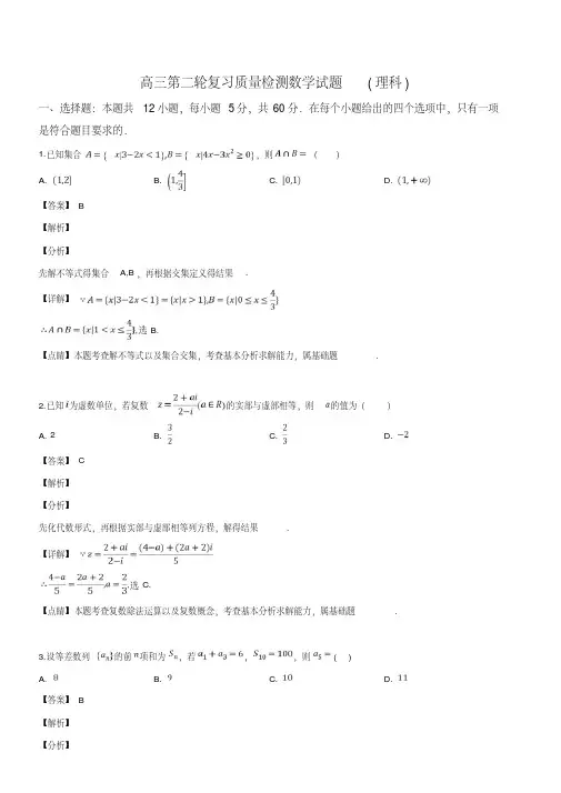 山东省泰安市2019届高三第二轮复习质量检测数学(理)试题(解析版)
