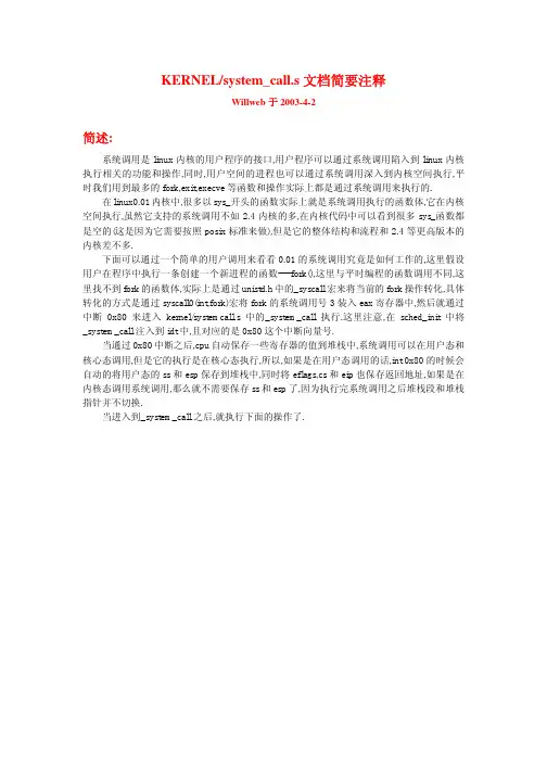 system_call.s 文档简要注释