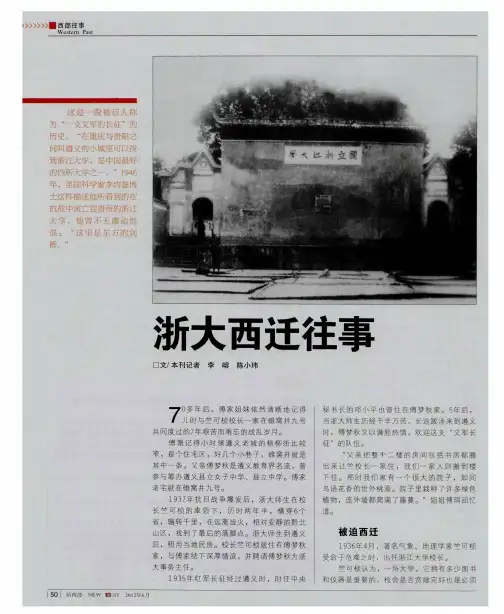 浙大西迁往事