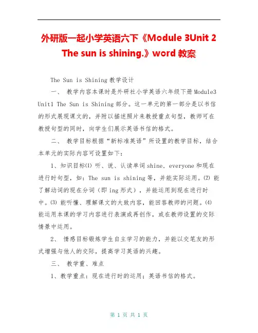外研版一起小学英语六下《Module 3Unit 2 The sun is shining.》word教案