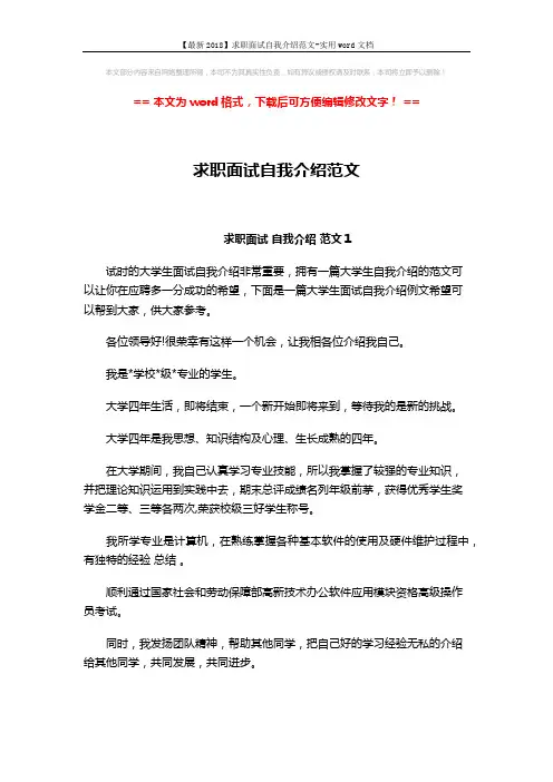 【最新2018】求职面试自我介绍范文-实用word文档 (13页)