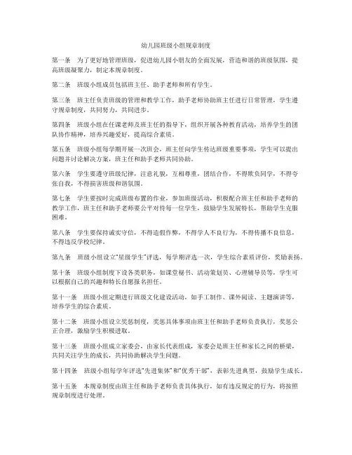 幼儿园班级小组规章制度
