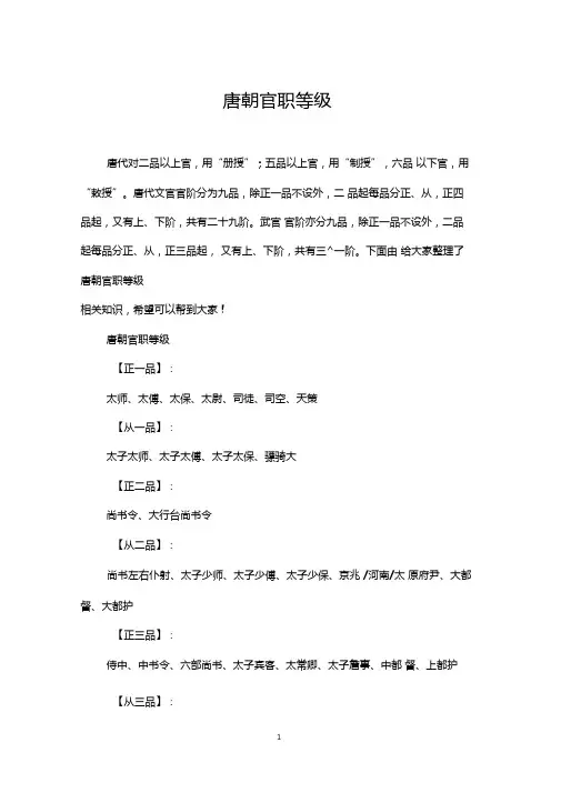 唐朝官职等级