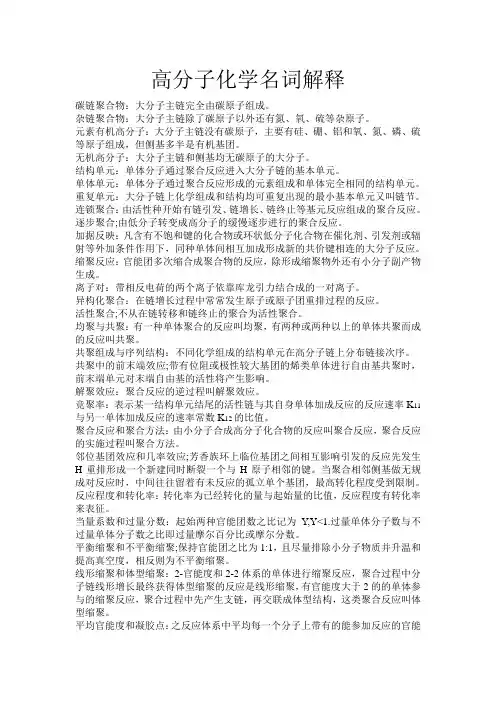 高分子化学名词解释