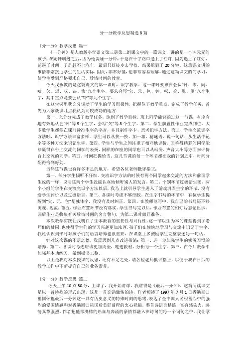 分一分教学反思精选8篇