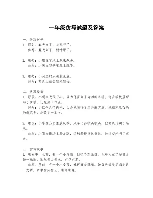 一年级仿写试题及答案