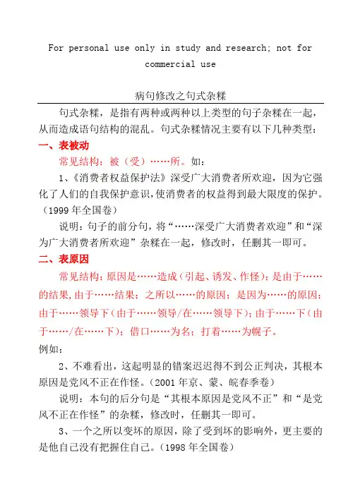 句式杂糅常见类型总结(用)