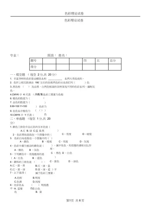 (完整版)色彩试题