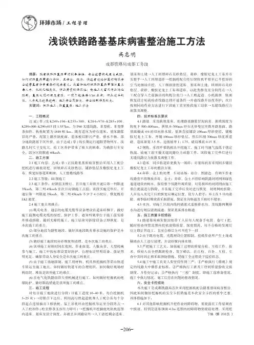 浅谈铁路路基基床病害整治施工方法