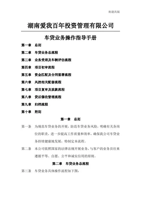 车贷业务操作指导手册草案