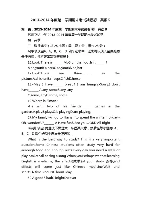 2013-2014年度第一学期期末考试试卷初一英语5