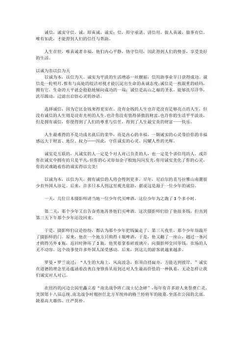 每天一个人生思考_第五章关于人生诚信的思考