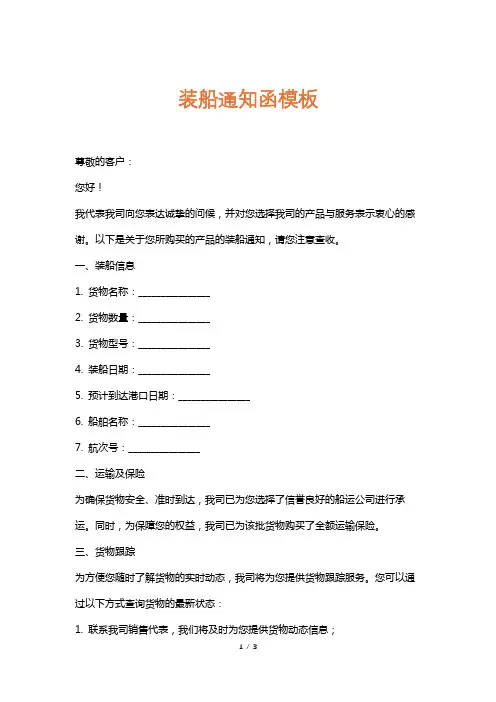 装船通知函模板