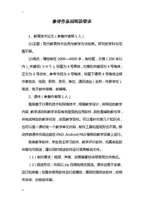 参评作品说明及要求