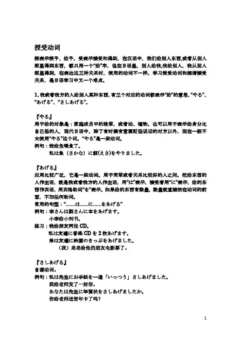 日语中的授受动词