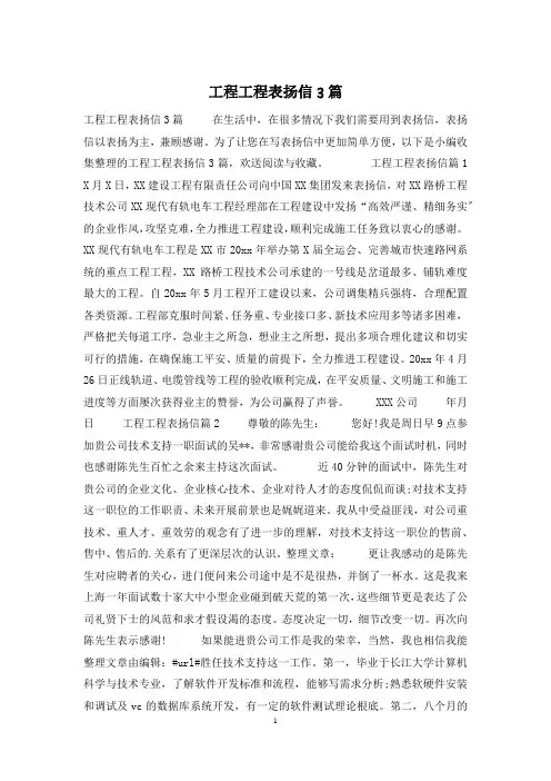 工程项目表扬信3篇