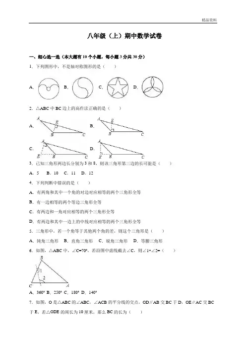 2020年新人教版八年级上册期中数学试卷含答案